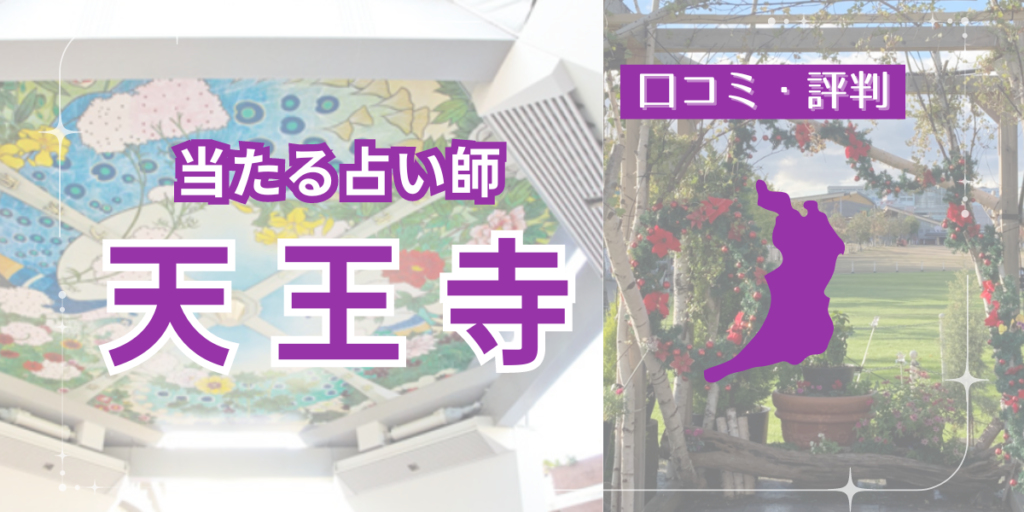 天王寺　アイキャッチ